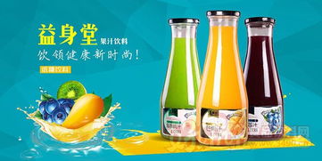益身堂果汁饮料 引领健康新时尚
